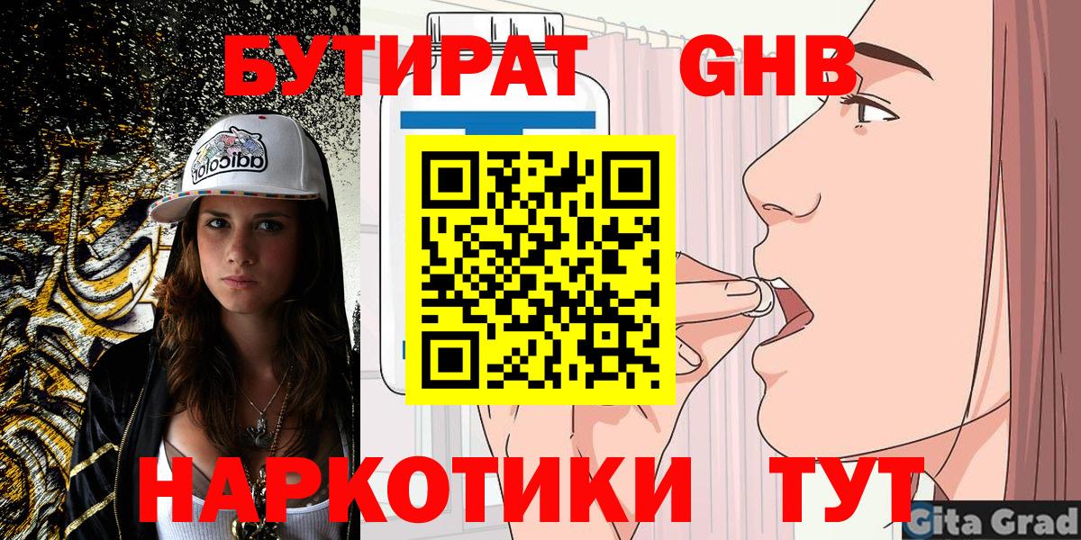 Бутират GHB Каменск-Уральский