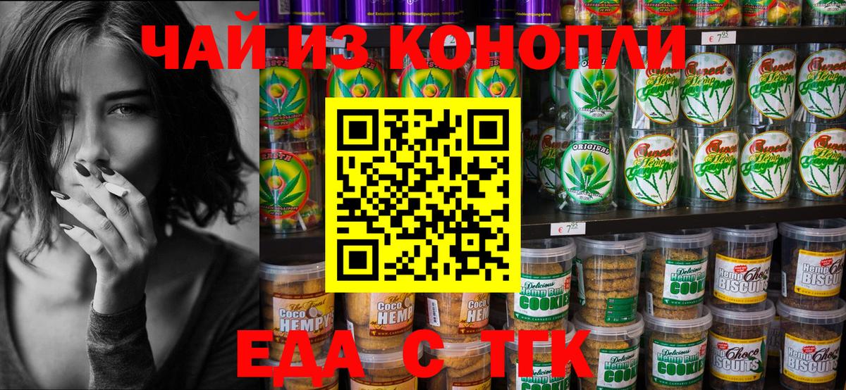 Каменск-Уральский  Печенье с ТГК марихуана  Вход с VPN 