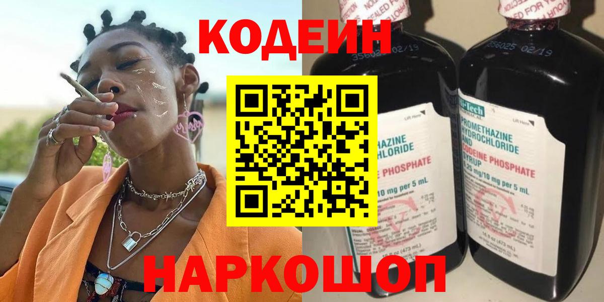 Кодеиновый сироп Lean напиток Lean (лин)  Кодеиновый сироп Lean напиток Lean (лин)  Каменск-Уральский  Вход с VPN 