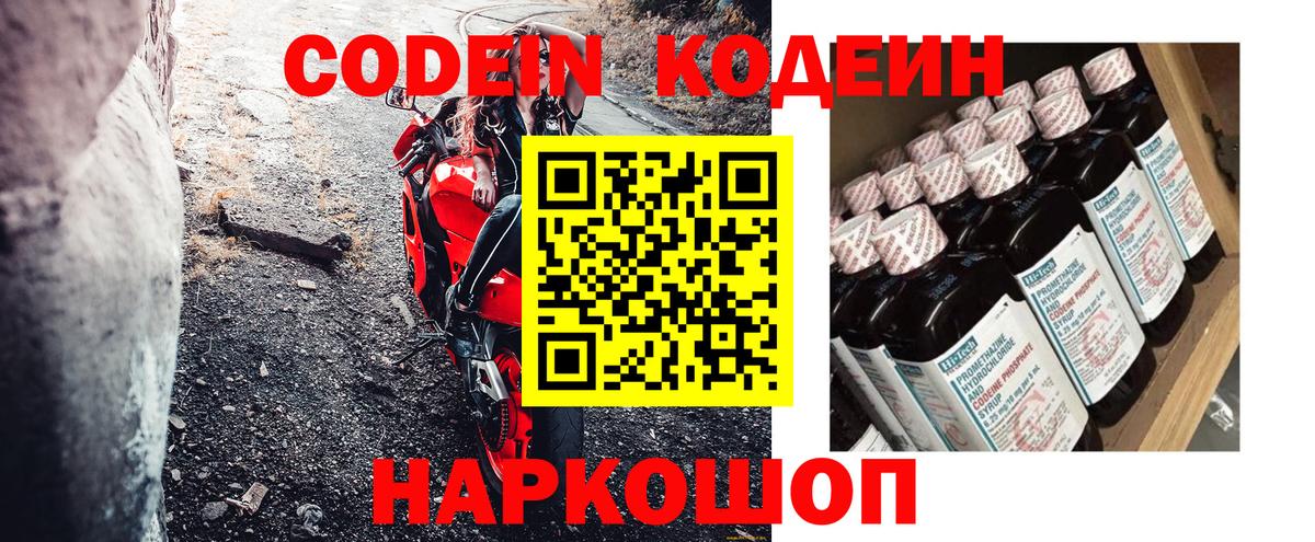 Кодеин напиток Lean (лин) Каменск-Уральский