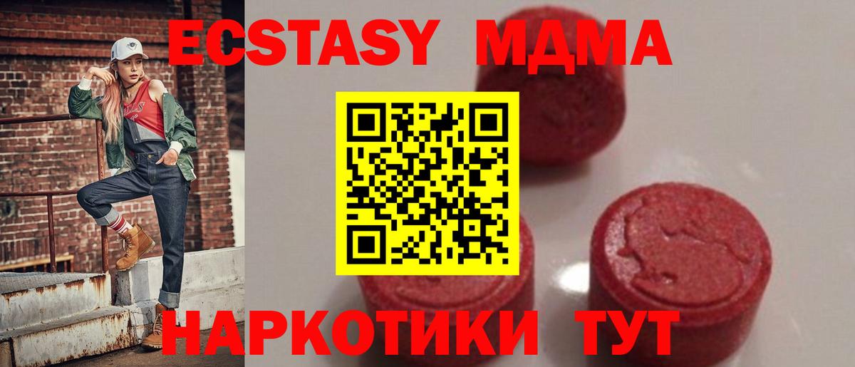 Каменск-Уральский  MDMA  Вход с VPN  МДМА Molly  МДМА crystal 